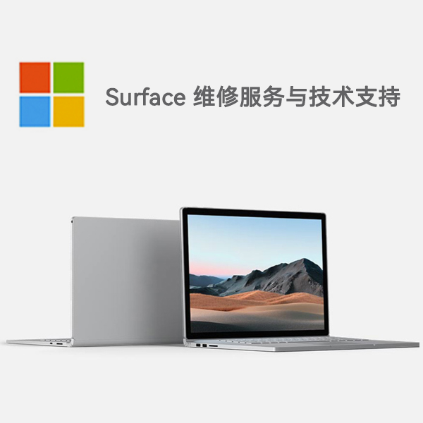 上安乡surface产品维修服务电话